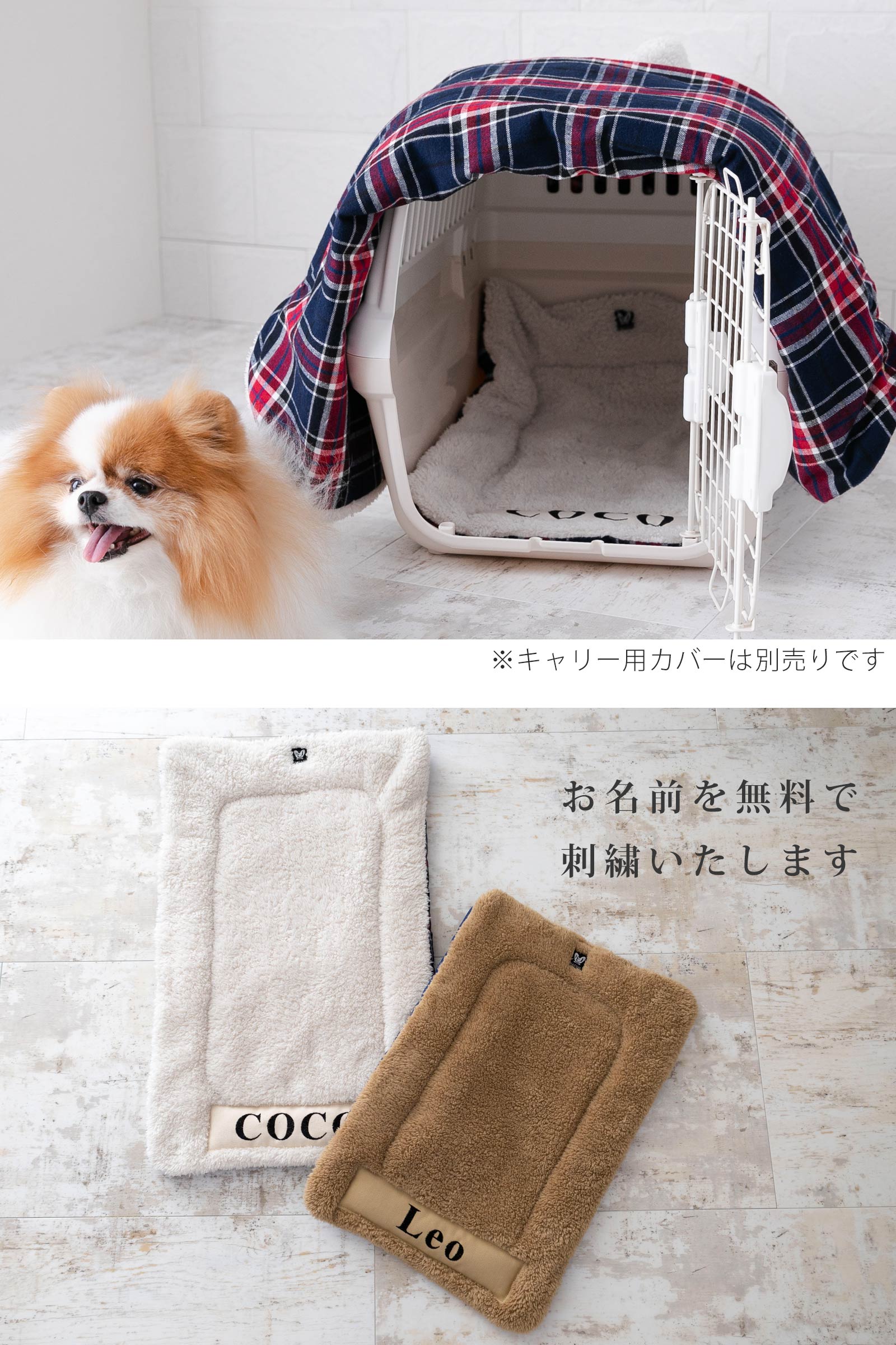 無料名入れ キャリー用マット クレート用マット 送料無料 日本製 ペット キャリーケース クレート 犬 猫 あったか 防寒 冬 マット ペットマット  ステイマット クッション お出かけ おしゃれ かわいい シンプル プレゼント ギフト 【ネコポス不可】 ナコル pcm