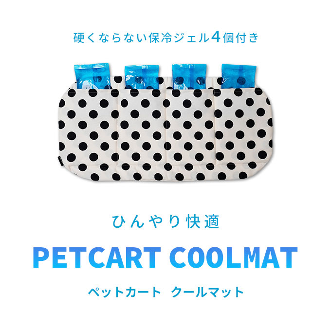 ペットカート クッション マット 保冷 暑さ対策 ひんやり