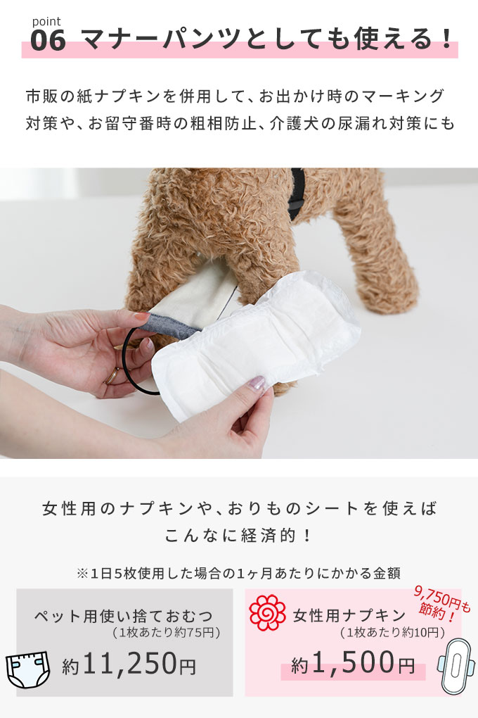 サニタリーバンド サニタリーパンツ マナーパンツ おむつカバー