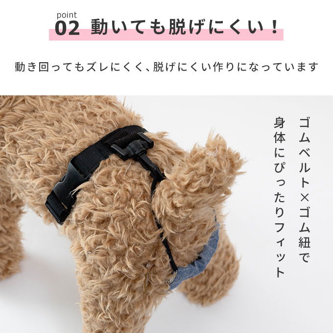 サニタリーバンド サニタリーパンツ マナーパンツ おむつカバー