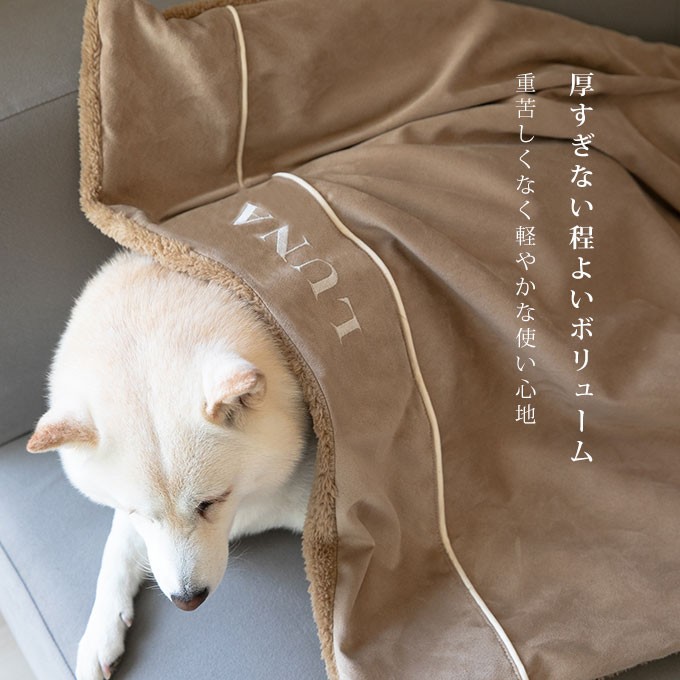 名入れ ペット ブランケット オーダーメイド あったか