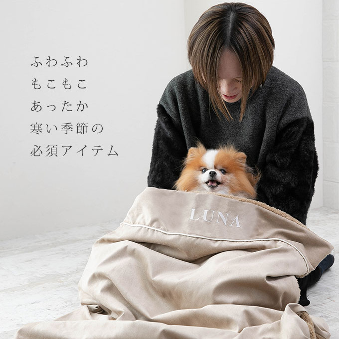 名入れ ペット ブランケット オーダーメイド あったか