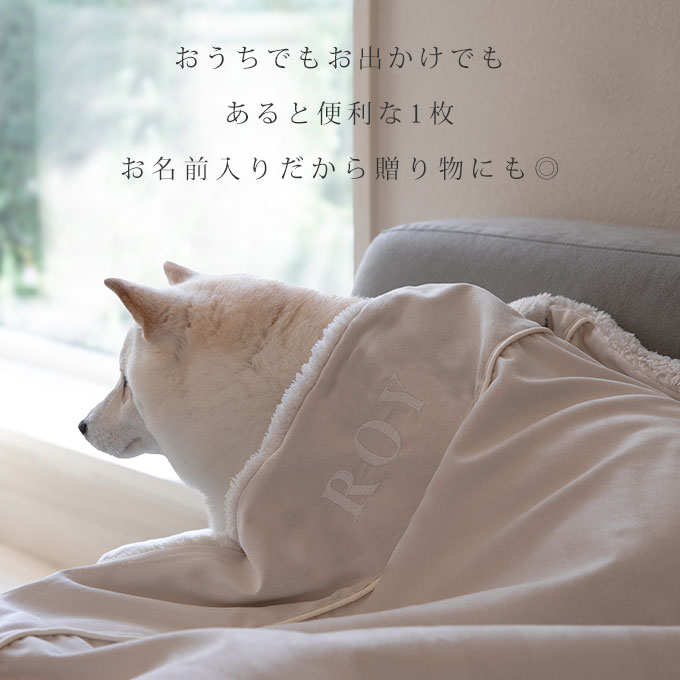 名入れ ペット ブランケット オーダーメイド あったか