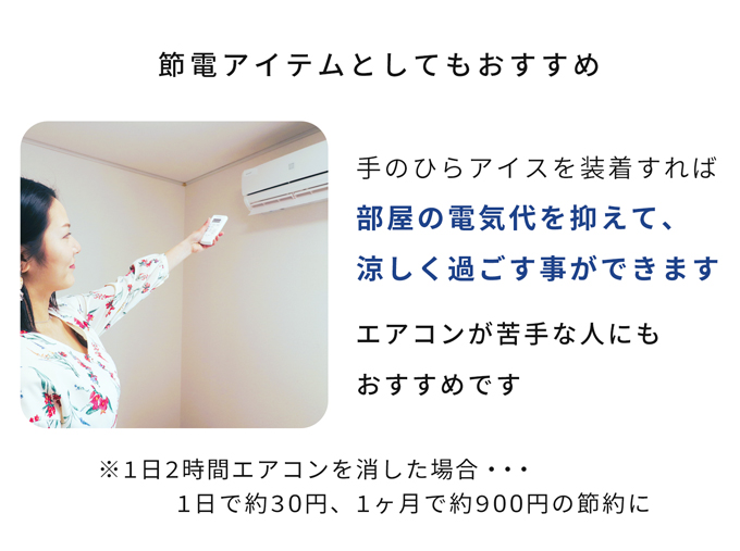 ひんやり 手のひらアイス 手のひら 冷やす 冷却 熱中症対策