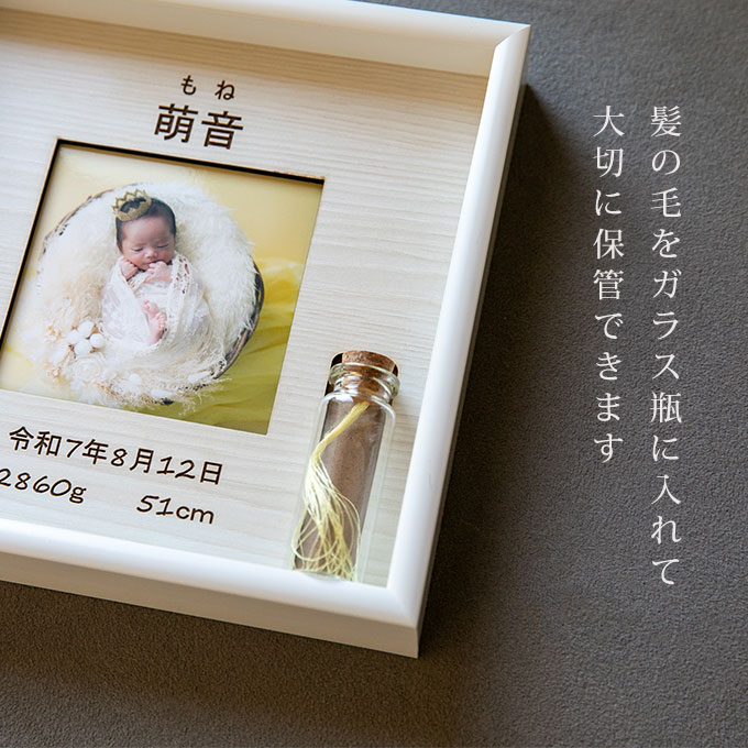 胎毛ケース 産毛ケース 命名書 フォトフレーム 名入れ