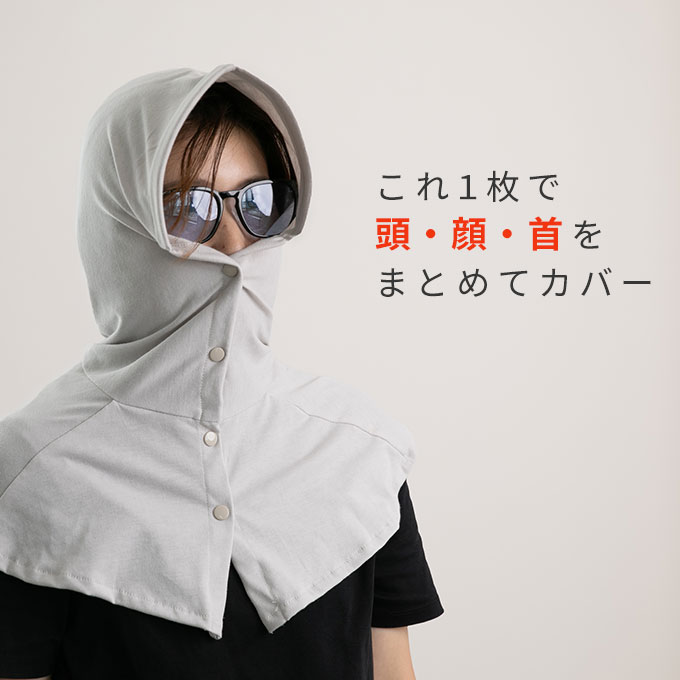 UVカット フェイスカバー ネックカバー フード 紫外線対策 冷感