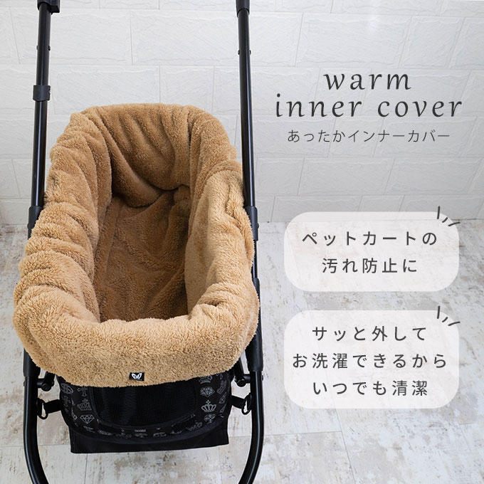 名入れ ペットカート インナーカバー カートカバー バギーカバー