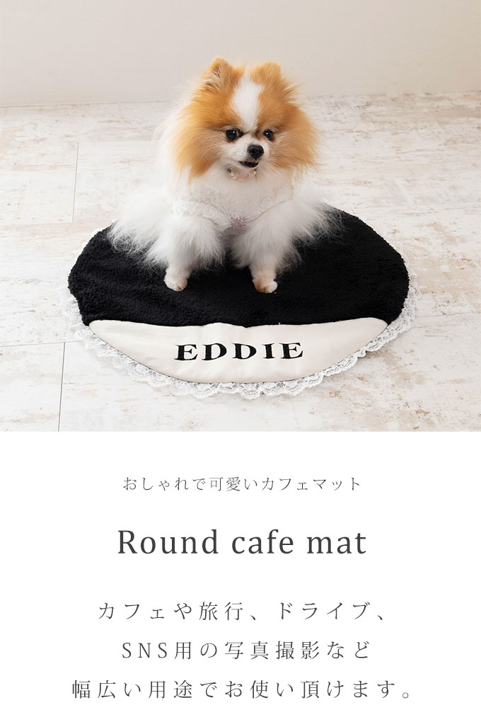 カフェマット おしゃれ 名入れ 犬 お出かけ